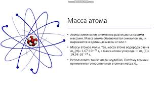 8 класс Химические элементы Относительная атомная масса Содержание химических элементов в природе