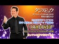 【2018年2月号】ダンス界のレジェンド田中英和先生による「上達の秘訣&競技力アップ講習会」