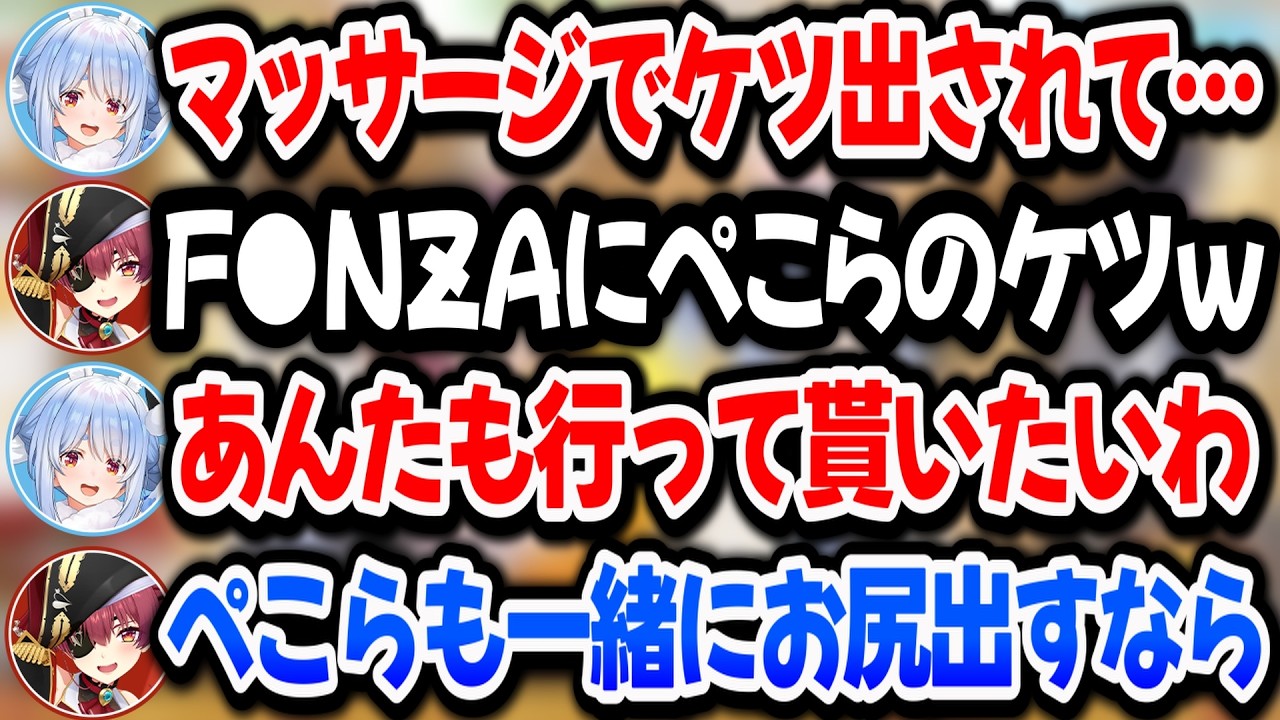 例のマッサージの件をマリンに話し行く事を進めるぺこら【ホロライブ切り抜き/兎田ぺこら/宝鐘マリン】