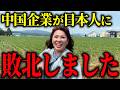 上海電力の風力発電計画に住民が立ち向かった結果…【山本貴子】
