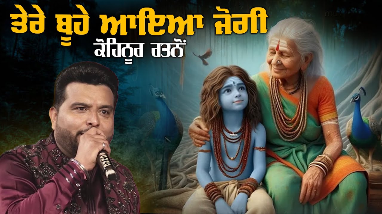 ਤੇਰੇ ਬੂਹੇ ਆਇਆ ਜੋਗੀ || Baba Balak Nath New Bhajan || Gautam Jalandhari || Osm Live