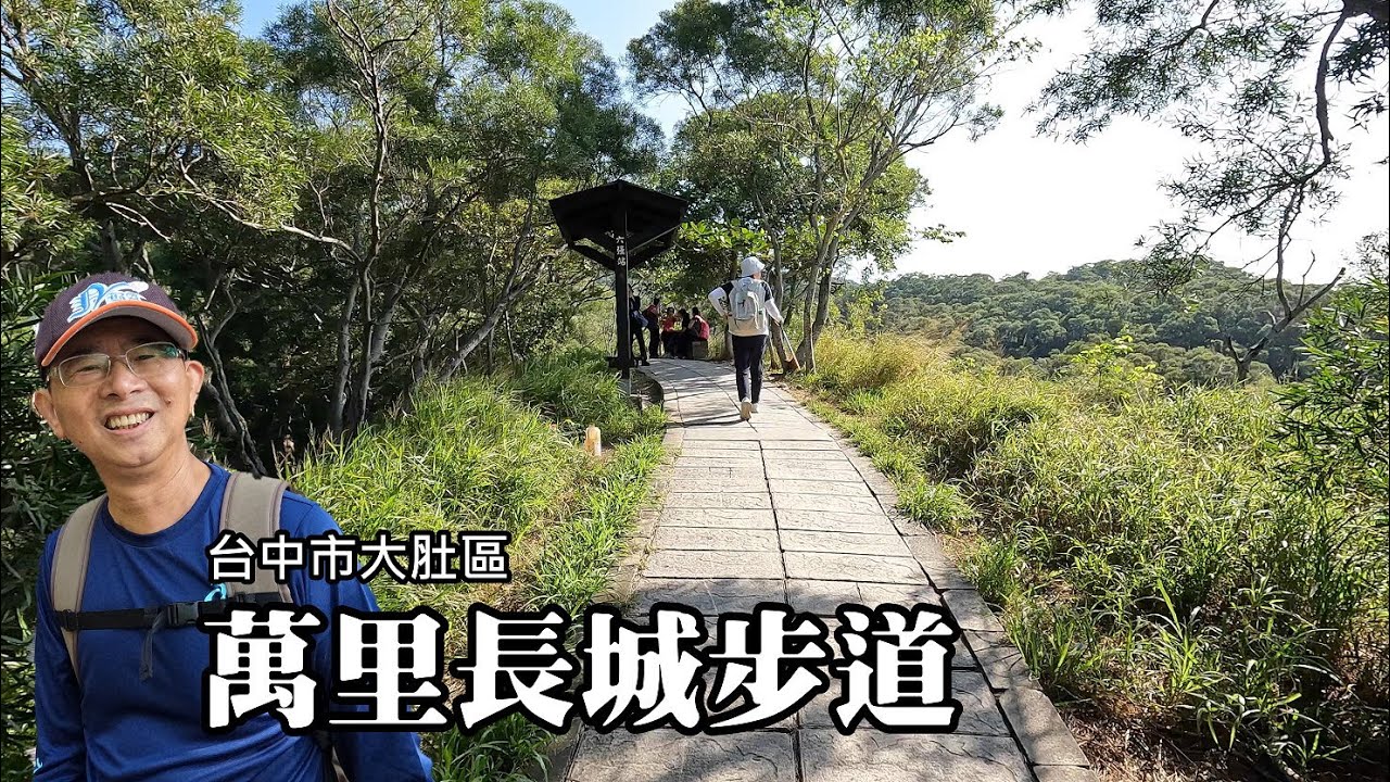 大肚萬里長城步道，輕鬆的環狀健行路線 [台中市大肚區]