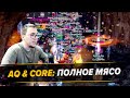 Полнейшее Мясо За AQ и Core / BoHpts - Lineage 2