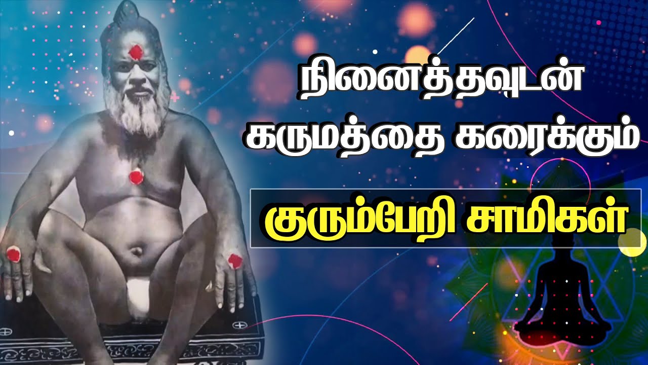 சதானந்த சாமிகள் என்ற குரும்பேறி சாமிகள்  ..| Pranavam TV