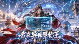 意外穿越異世界，自備加點面板，無需苦修，點滿屬性直接封神！ #動漫 #穿越