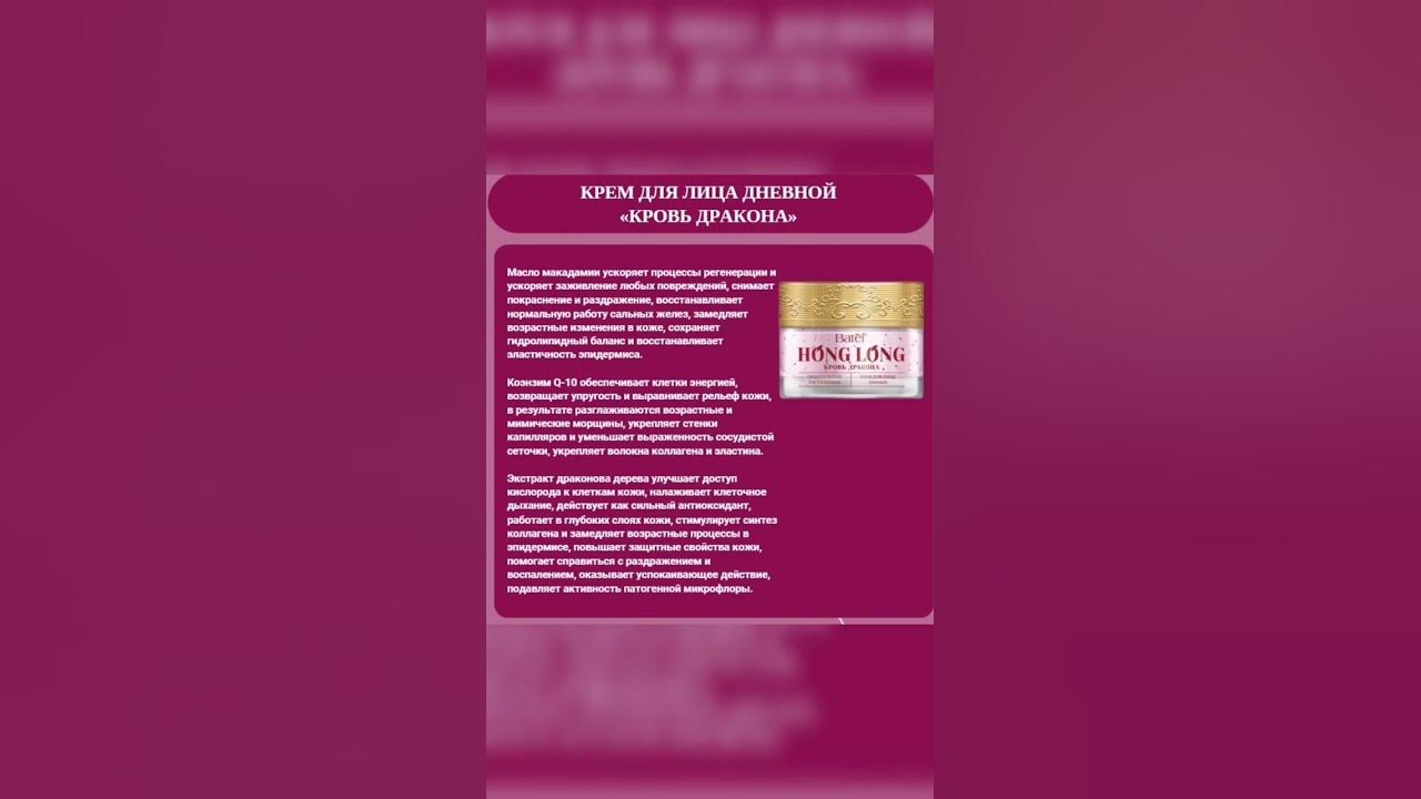 НОВИНКА. КРОВЬ ДРАКОНА ДНЕВНОЙ КРЕМ. #таня_по_красоте #батэль # ...