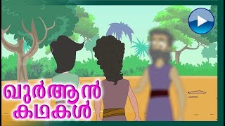ആദം നബി(അ)യുടെ കഥ || ഖുര്ആന് കഥകള് || Prophet Adam(AS) Islamic Cartoon Animation for Children 4K