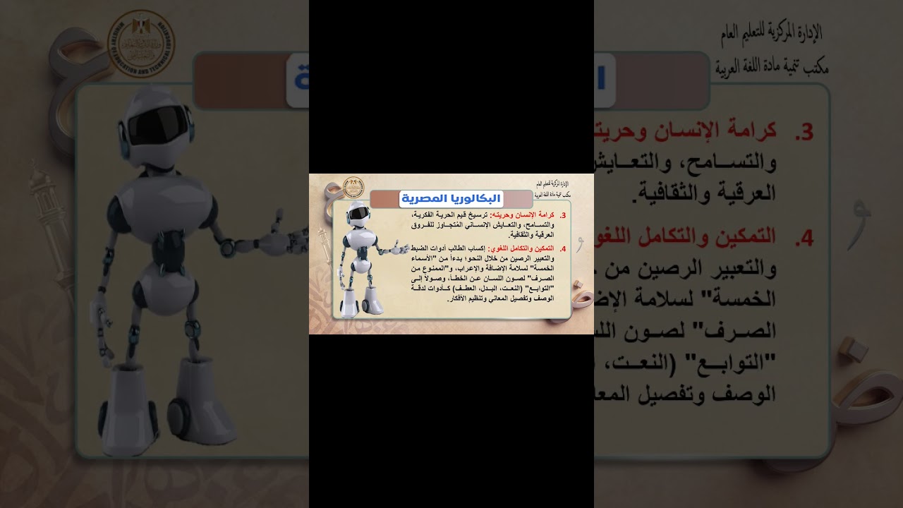 بكالوريا عربى مهارات