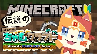 ちゃむくら８！雑談！！！【マインクラフト】