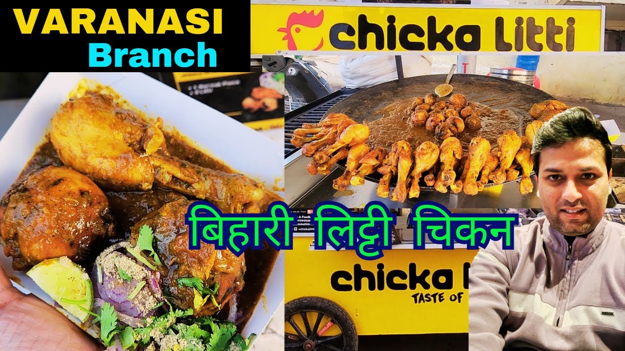 Chicka litti | Champaran style chicken litti | litti chicken | Chicken litti | Street food varanasi