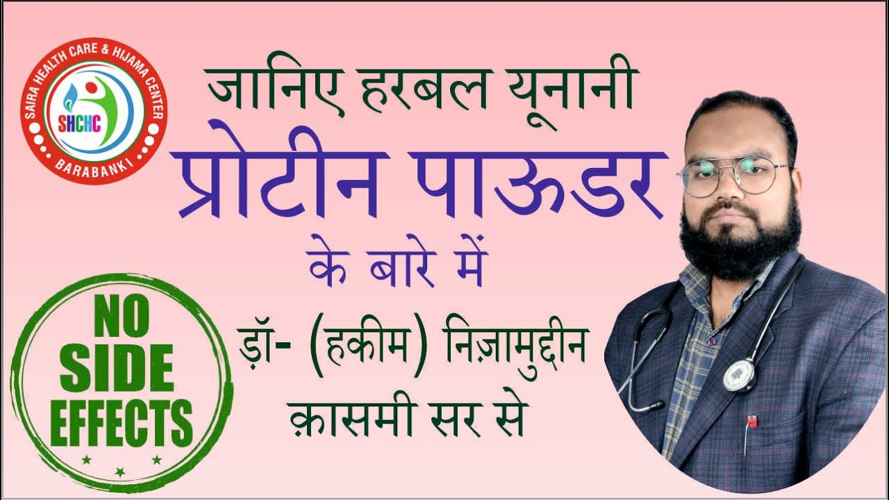 Best Herbal Unani Protein Powder For Weight Gain Fast By Dr. Nizamuddin