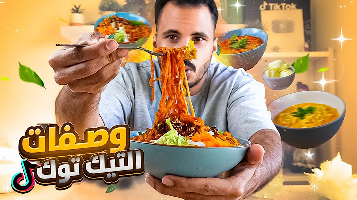 جربت وصفات ترندات التيك توك 🔥