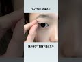 埋没は失敗怖いし、アイプチもうまくいかないと可能性あるから安心の二重美容液使ってね❣️#二重 #アイプチ #埋没 #ナイトアイボーテ #pr