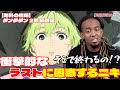 【ダンダダン2期12話】大怪獣バトルの衝撃的なラストに困惑するニキたち【最終回】【海外の反応】