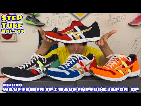 ミズノ ウェーブエキデン スペシャルオーダー！ MIZUNO 【SteP限定】ミズノ 陸上 ウエーブ エキデン SP