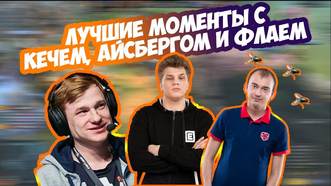 ВСЕ ЛУЧШИЕ МОМЕНТЫ С КЕЧЕМ, АЙСБЕРГОМ И ФЛАЕМ | ФЛАЙ МУХА, НЕ ЖУЖИ ...