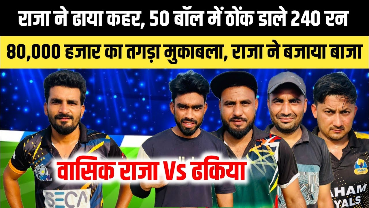 Wasiq Raza 🆚 Dhakiya 10 Over 240 Run || ढकिया वालों को राजा ने जमकर कूटा
