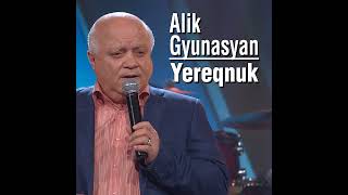 Alik Gyunashyan - Us Usi Tvac / ԱԼԻԿ ԳՅՈՒՆԱՇՅԱՆ - Ուս ուսի տված /АЛИК ГЮНАШЯН - Ус уси твац