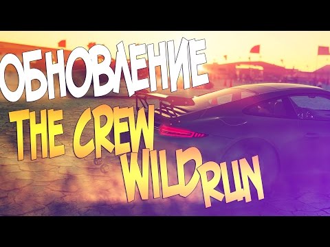 Видео: 1000 Crew Wild Run затвори бета клавишите за грабвания