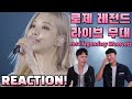 로제 레전드 라이브 리액션 Rosé legendary moments REACTION | 무대에서 사람 홀리는 로제 | BLACKPINK(블랙핑크)