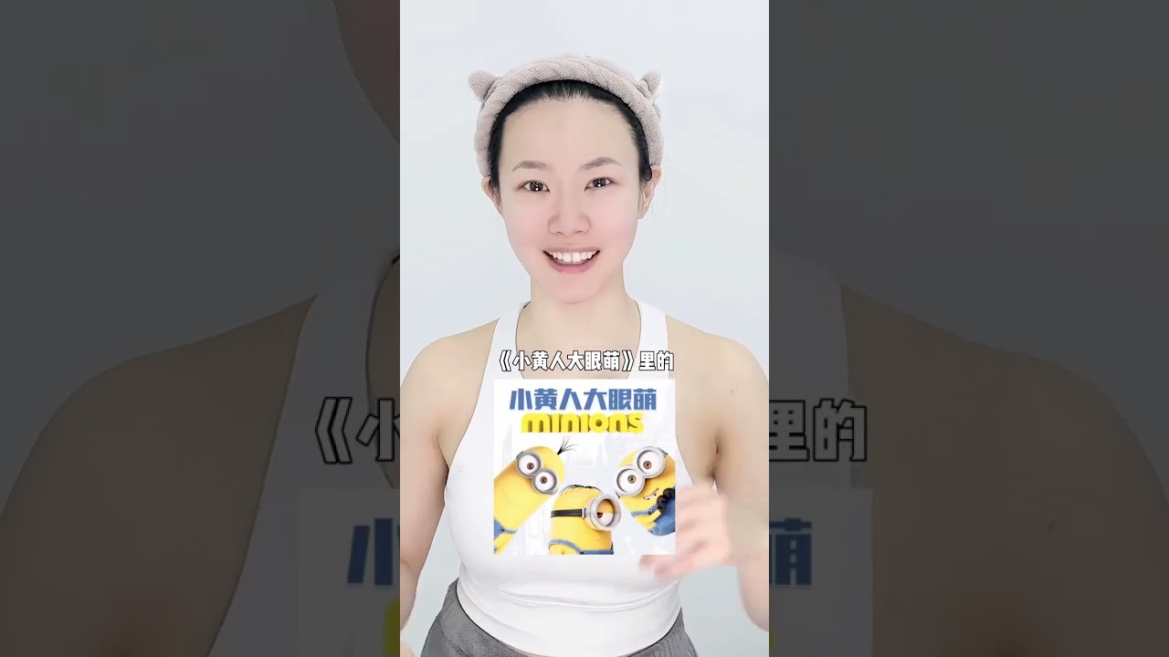 美丽又优雅的坏女人，谁能不爱呢目标是成为世界上首位超级女坏蛋！ #小黄人大眼萌 #斯嘉丽 #仿妆 #变装#是初九啊 #shorts