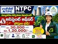 NTPC Recruitment 2026 🔥  Assistant Officer Jobs  Salary Up To ₹1 20 Lakh