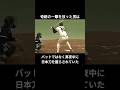 駒田徳広‼プロ初打席満塁弾の代償。一本足打法という「理想」に潰されかけた男の復活劇 #プロ野球 #王貞治 #読売ジャイアンツ #満塁ホームラン