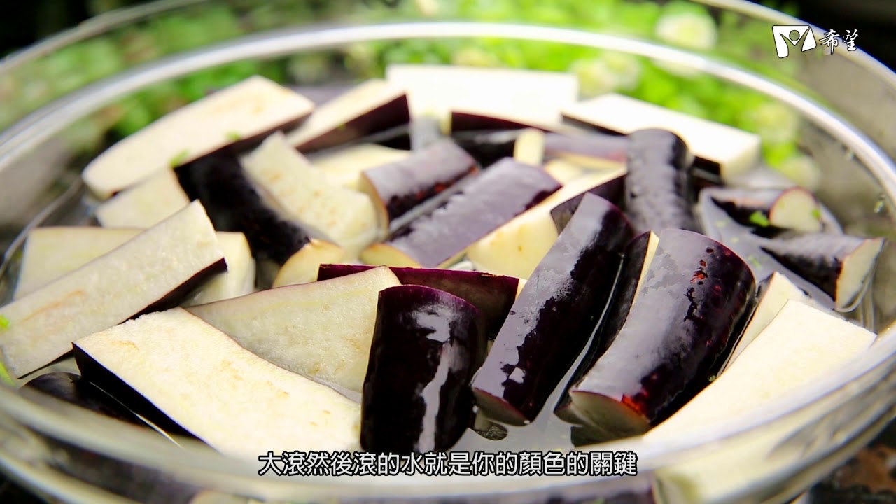 蔬食GO健康 - 水煮餘香茄子