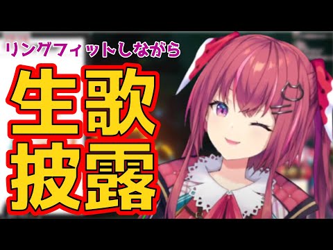 リングフィットしながら「DONBURA KONBURA SPEAKERS」を歌う天ヶ瀬 むゆ【にじさんじ切り抜き】