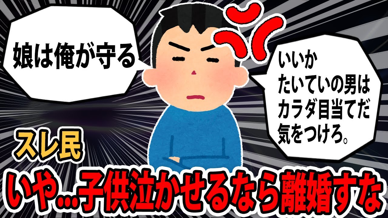【報告者キチ】捨てた嫁と子供が気になって仕方がない、頭から離れない。スレ民「そうか、そりゃめでたいwww」【2ch】【ゆっくり解説】