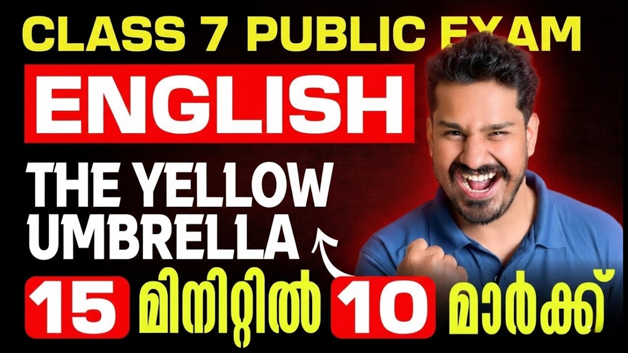 Class 7 English | The yellow Umbrella | Full Chapter in 15 Minutes | Exam Winner