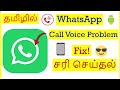 How to Fix WhatsApp call  voice Problem in Mobile Tamil | VividTech