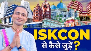 Iskcon स कस जड? How To Join Iskcon?