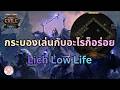 🔴 POE2 - HC Lich Low Life Whirling Assault