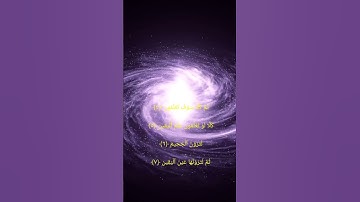 #سورة_التكاثر #اكسبلور #راحة_نفسية #duet #ترند #قرآن_كريم #لايك  #دويتو