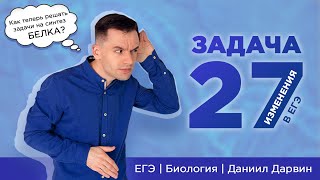 Задача 27 | Синтезируем белок по-новому