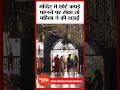 मन्दिर मे छोटे कपड़े पहनने पर रोका तो महिला ने की लड़ाई #shorts #short #news