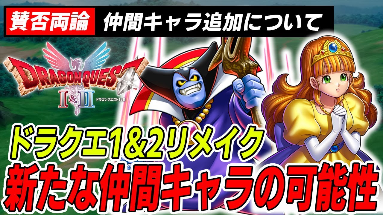 ドラクエ1&2とARCADE Paradise All-in-One ドラクエ1＆2』リメイク版