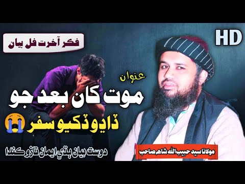 Sindhi Full Bayan  Maut Jo Dukhiyo Safar  Molana Syed Habibullah Shah Bukhari 2023