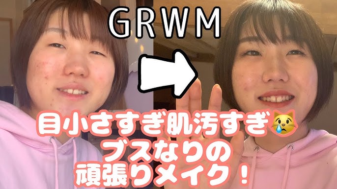 Grwm 目小さい肌汚い ブスなりの頑張りメイク Get Ready With Me Youtube Grwm 目小さい肌汚い ブスなりの頑張りメイク Get Ready With Me Youtube