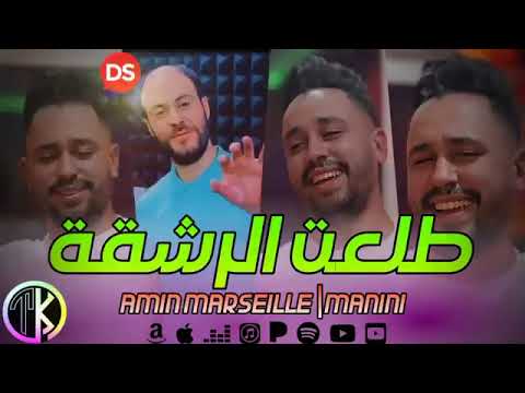 Manini 2022 طلعت الرشقة