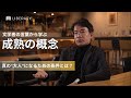 【教養 / 聞き流し】日本倫理思想史研究者 #先崎彰容 氏が情報化・グローバル化が喧伝され、加速度を増す世の中に対して適切な距離を取るための「思考法」を提示する。