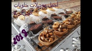 حلويات جزائرية رائعة للأعراس 2018