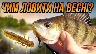 Найкраща приманка весною для ультралайта. Відкриття сезону з Crazy Fish Alpha 662xuls