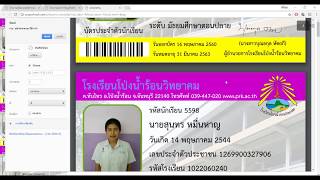 พิมพ์บัตรนักเรียน