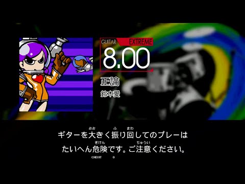 【GITADORA】 正論 [Extreme-G]
