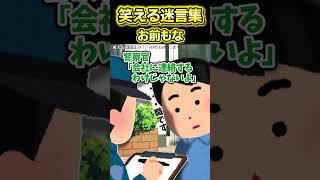 😆【2ch面白スレ】笑える迷言集~お前もな~
