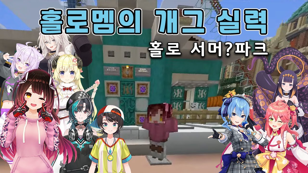 에어컨이 필요없는 여름 [홀로라이브 | 호시마치 스이세이 | 사쿠라 미코 | 오오조라 스바루 | 츠노마키 와타메 | 네코마타 오카유 | 니노마에 이나니스]