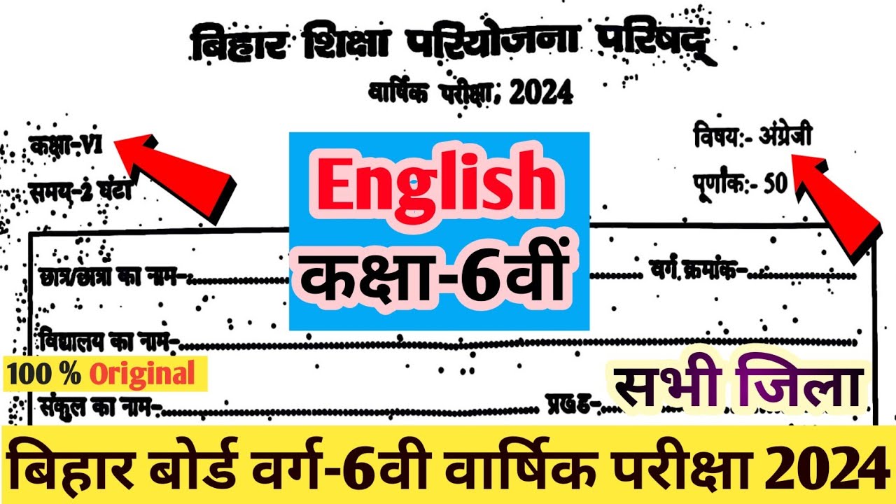 Class 6th English Final Exam Original Paper 2024 Bihar Board Class class-6th-english-final-exam-original-paper-2024-bihar-board-class