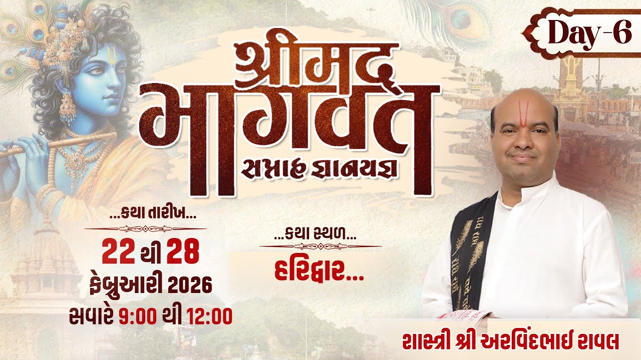 SHRI MAD BHAGVT KATHA - HARIDWAR